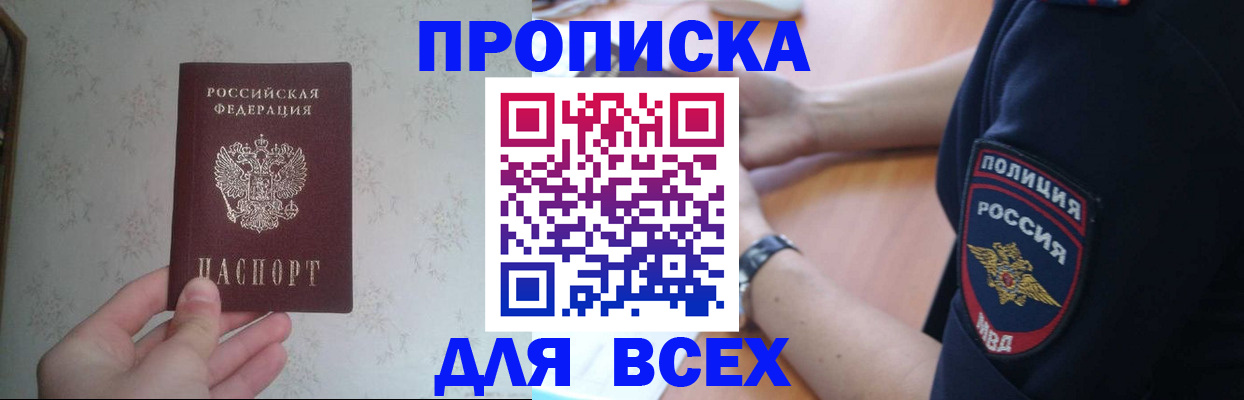 временная регистрация купить в Заозёрске