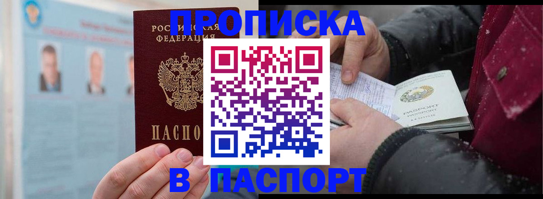 прописка регистрация в Заозёрске