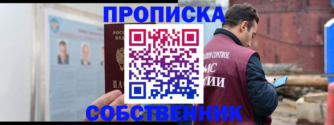 прописка законно в Заозёрске
